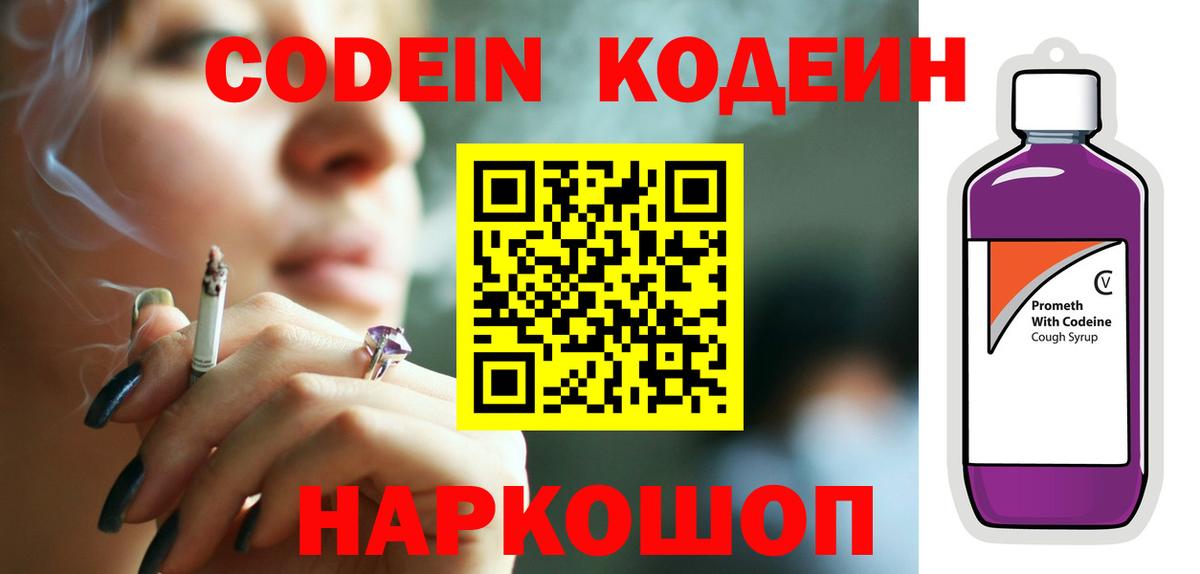 как найти закладки  Вход с VPN  Майский  Codein Purple Drank  Кодеин Purple Drank 