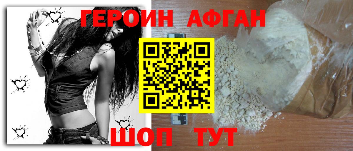 ГЕРОИН Афган Майский
