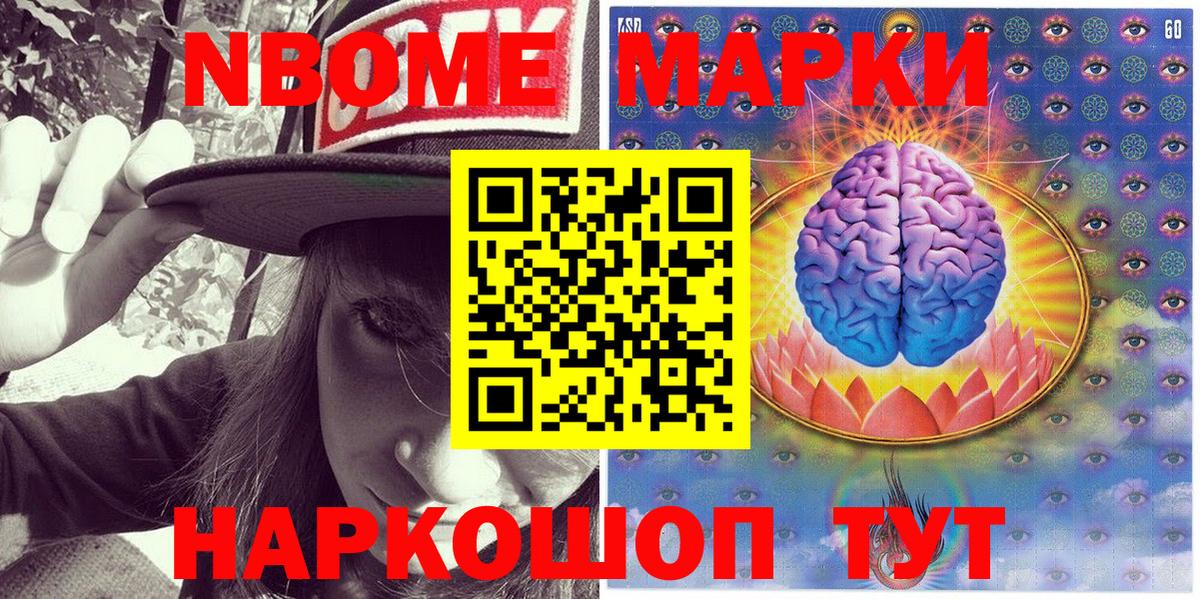 цены   Марки NBOMe 1500мкг  Вход с VPN  Марки NBOMe 1500мкг  Майский 