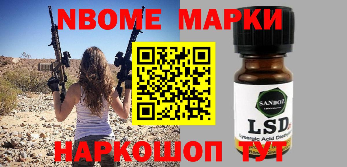 Наркотические марки 1500мкг Майский